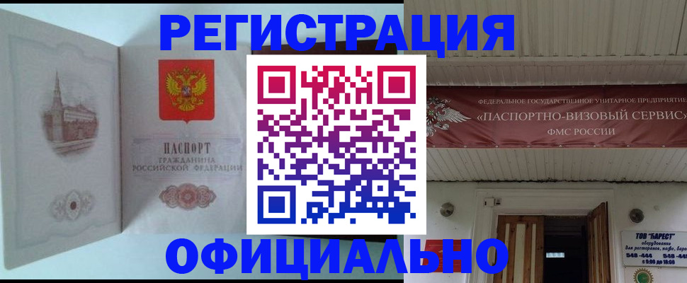 временная регистрация для всех в Белёве