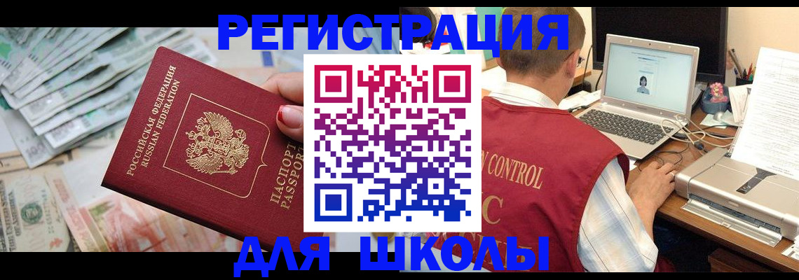 временная регистрация законно в Белёве